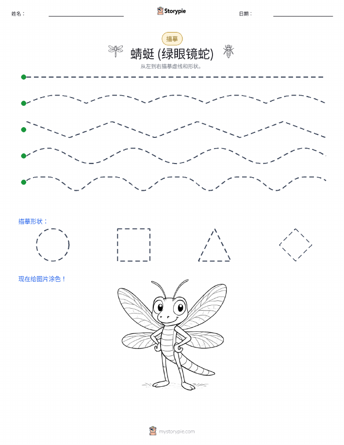 描摹
