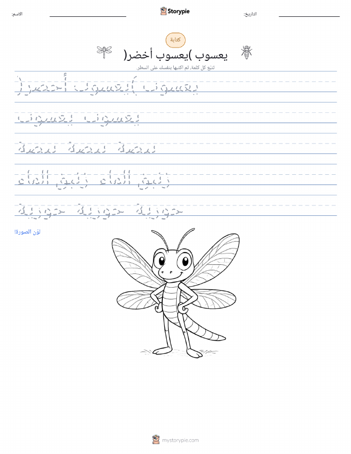 تمرين الكتابة