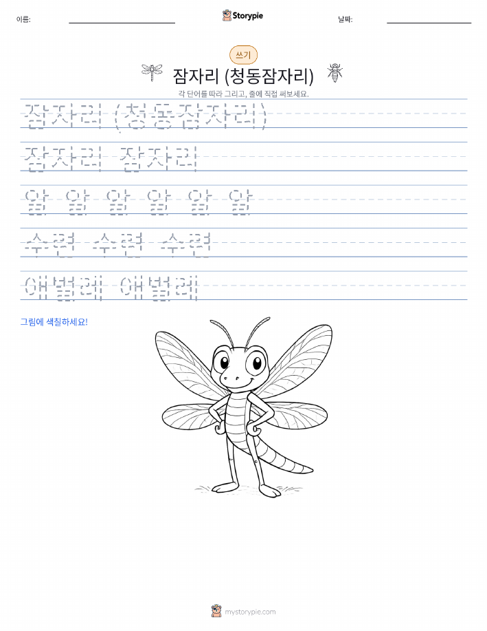 쓰기 연습