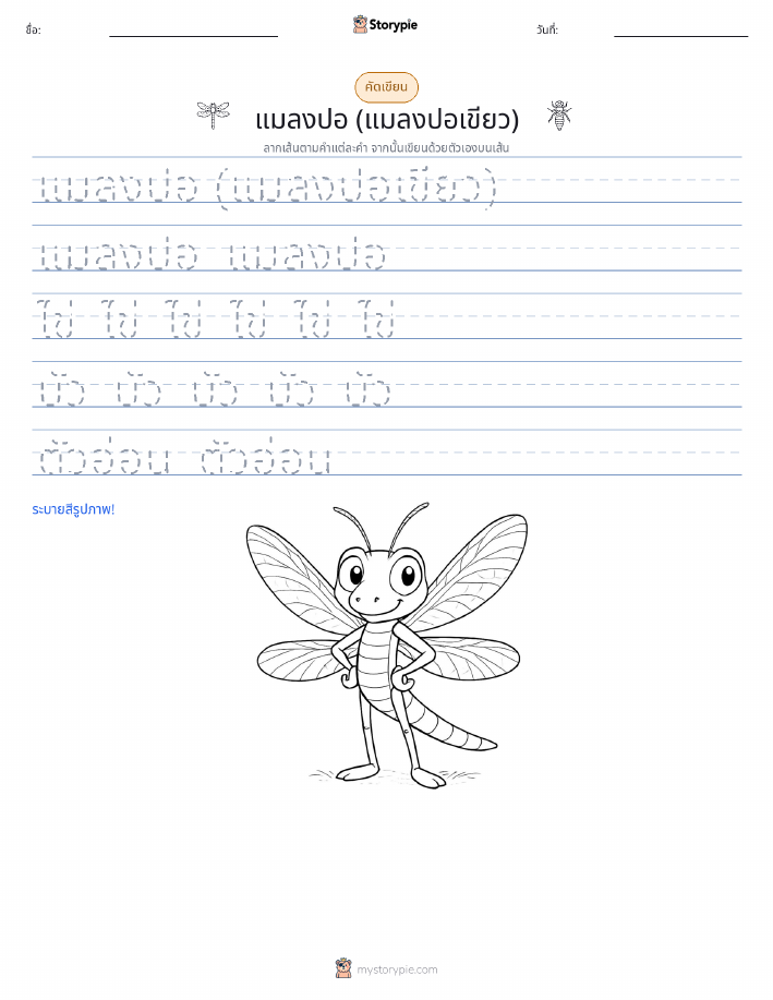 การฝึกเขียน