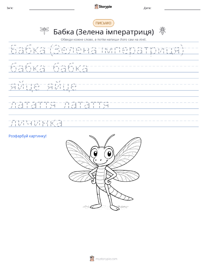 Практика письма