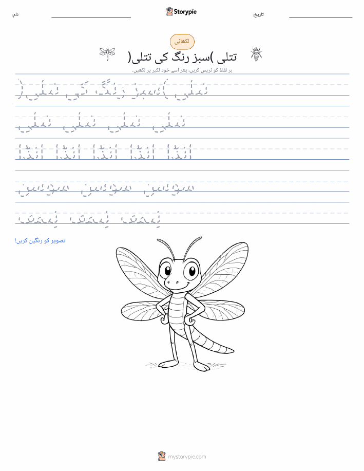 تحریری مشق