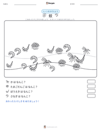 蚊 の印刷可能ワークシートプレビュー