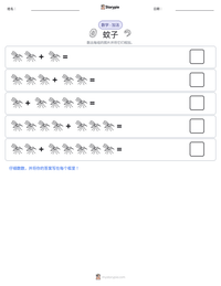 蚊子 可打印工作表预览