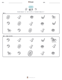 蚊子 可打印工作表预览