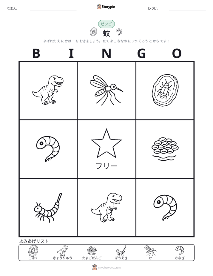 ピクチャービンゴ