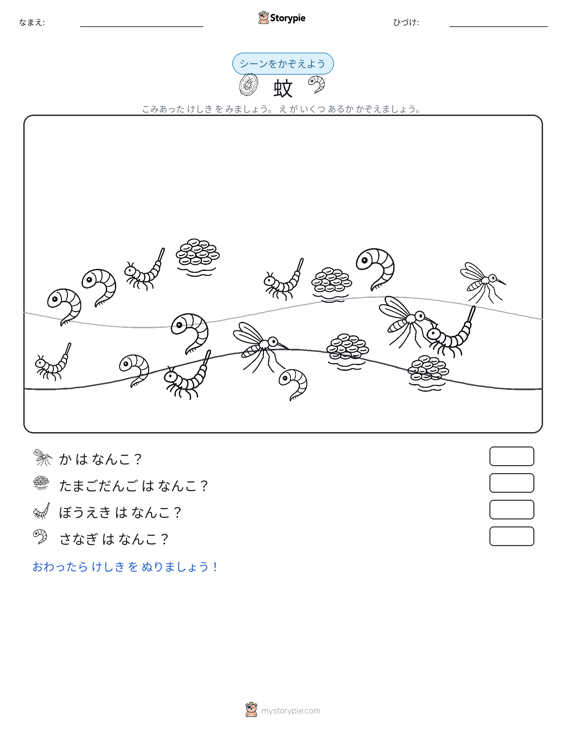 カウントシーン