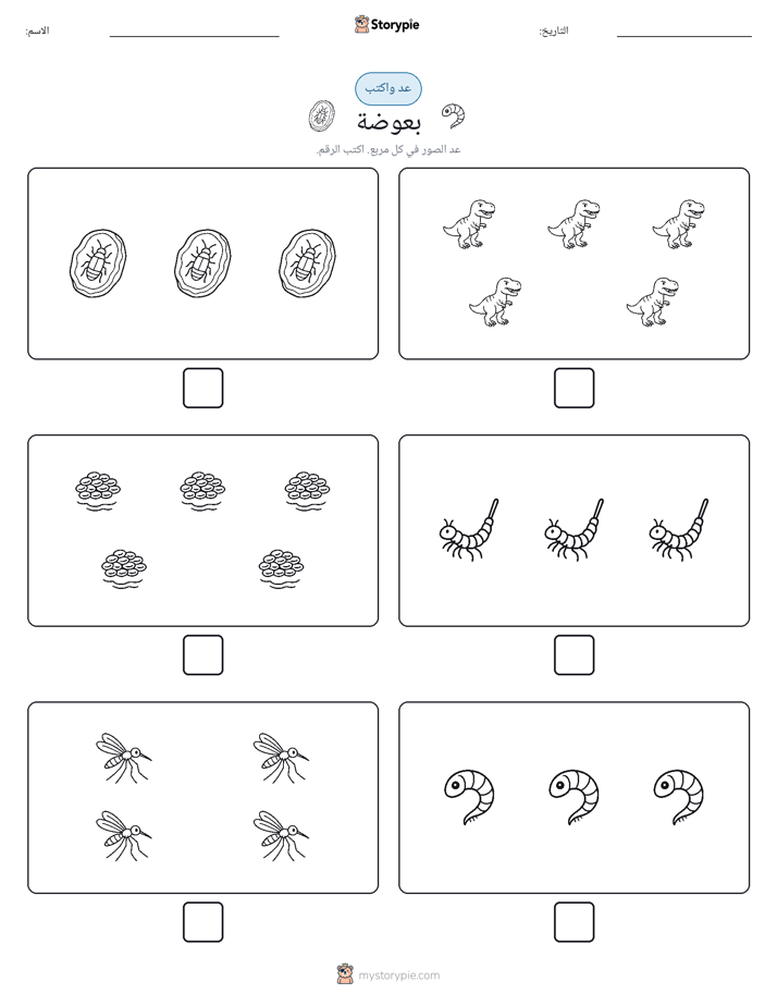 عد و اكتب