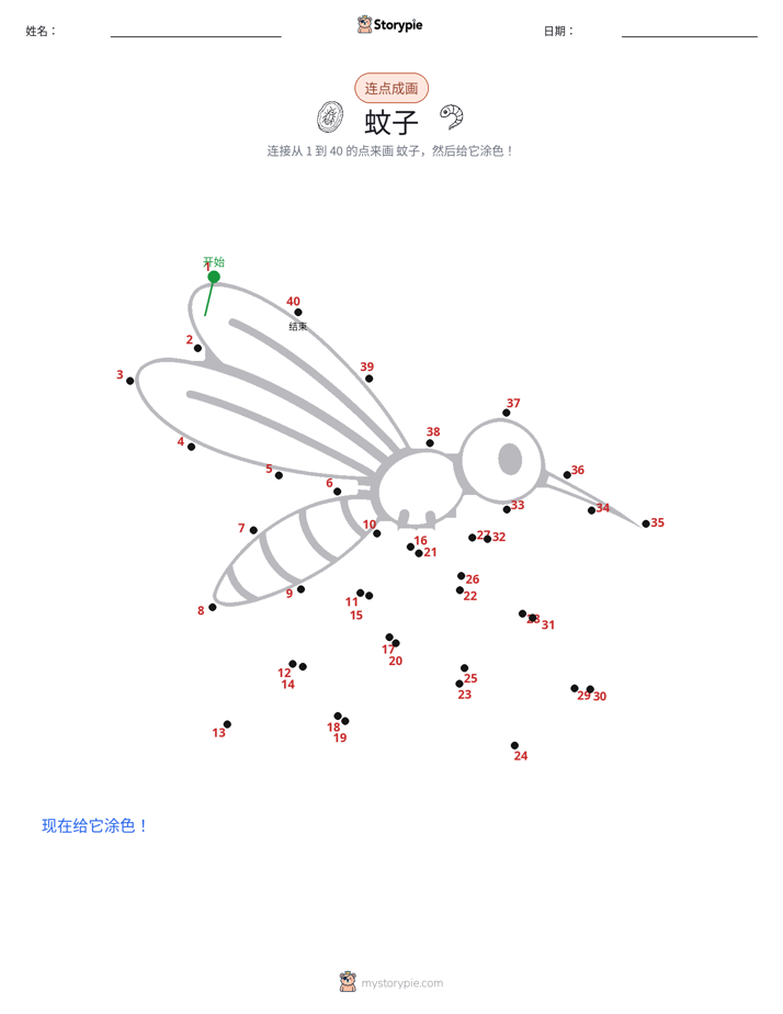 连点成线