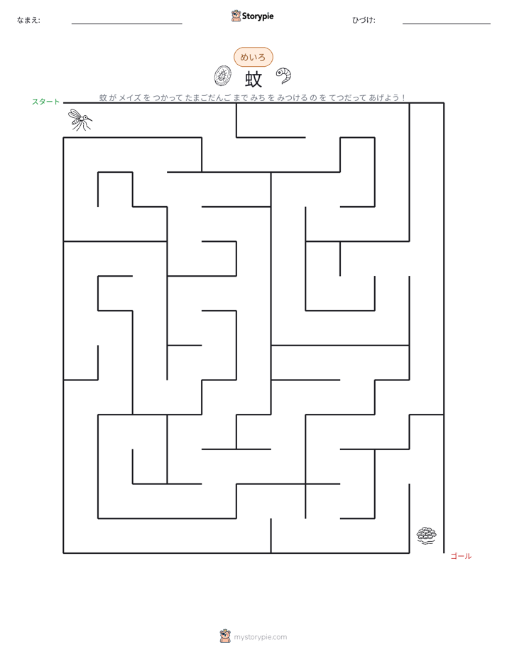 迷路