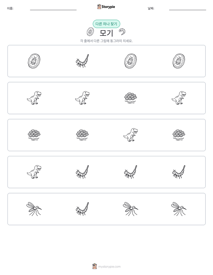 이상한 것 찾기