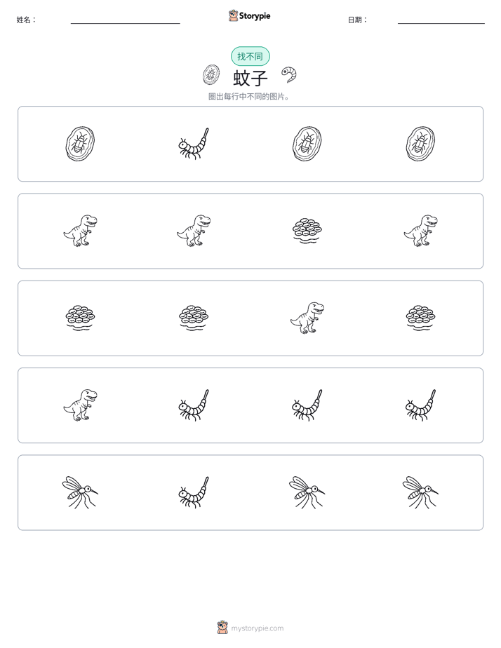 找不同