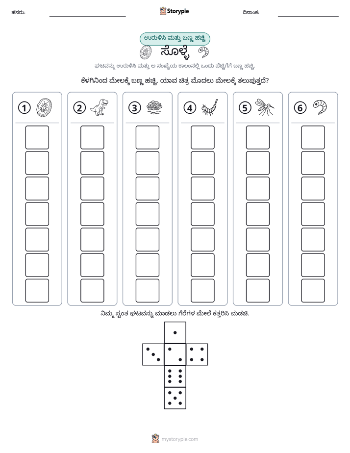 ರೋಲ್ & ಬಣ್ಣ