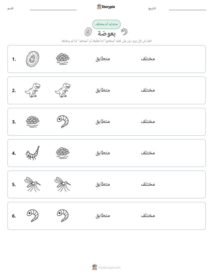 نفس أو مختلف