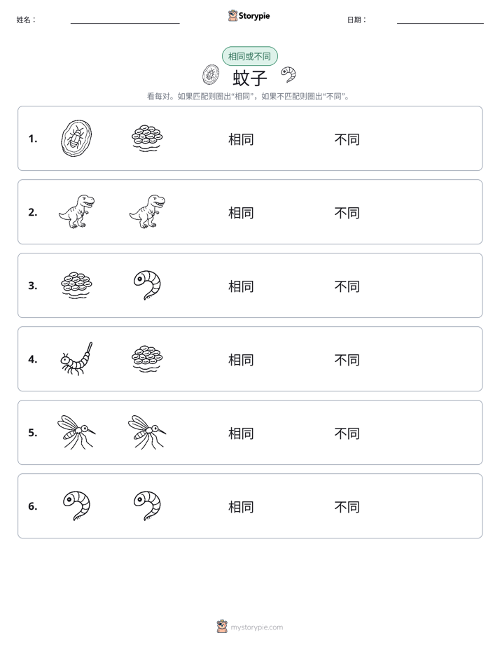 相同或不同
