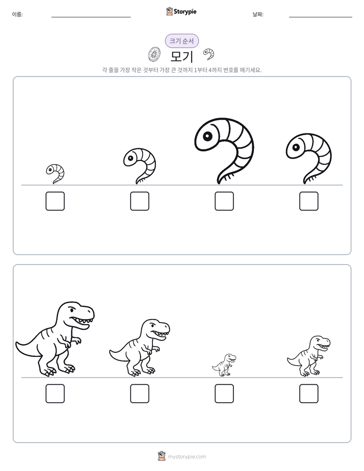 크기 순서