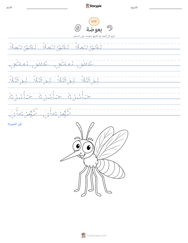 تمرين الكتابة