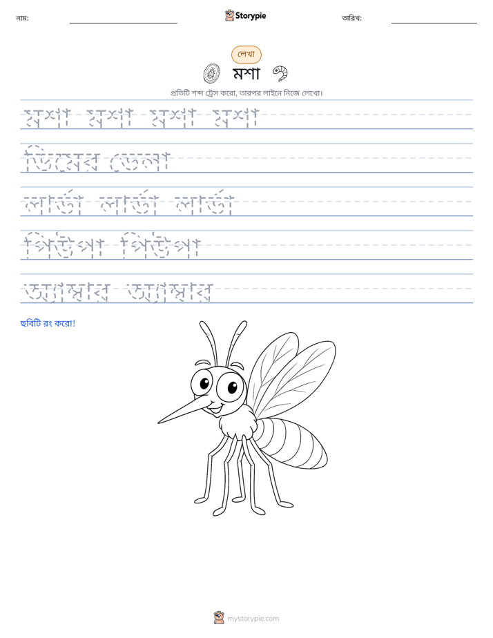 লেখার অনুশীলন