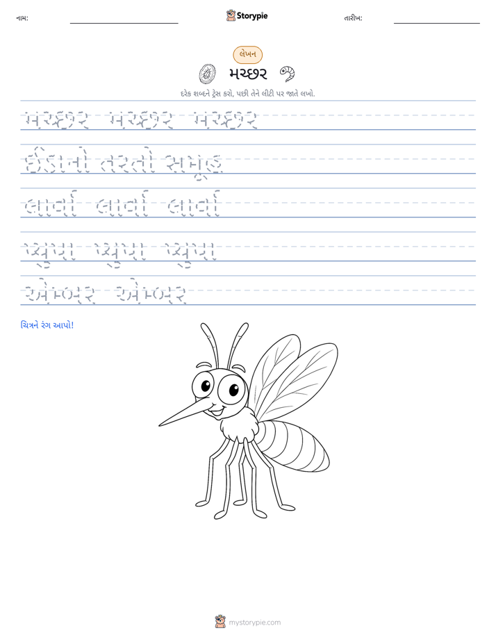 લખાણ પ્રેક્ટિસ