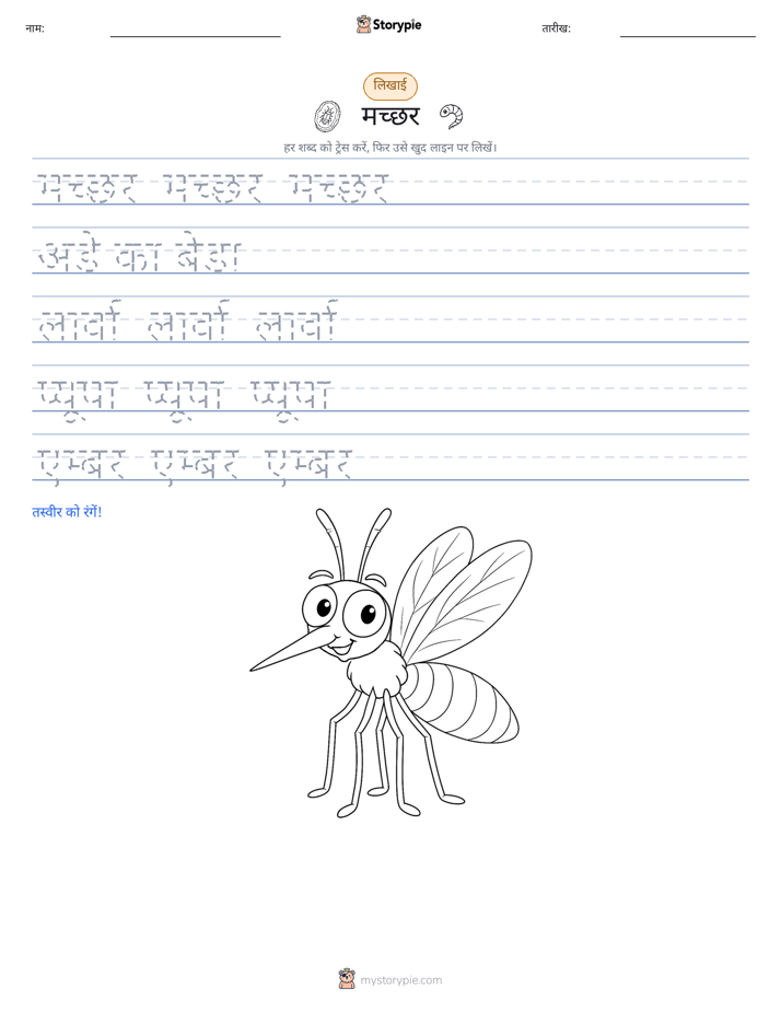 लेखन अभ्यास