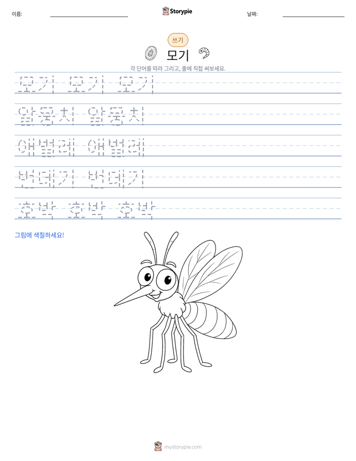 쓰기 연습