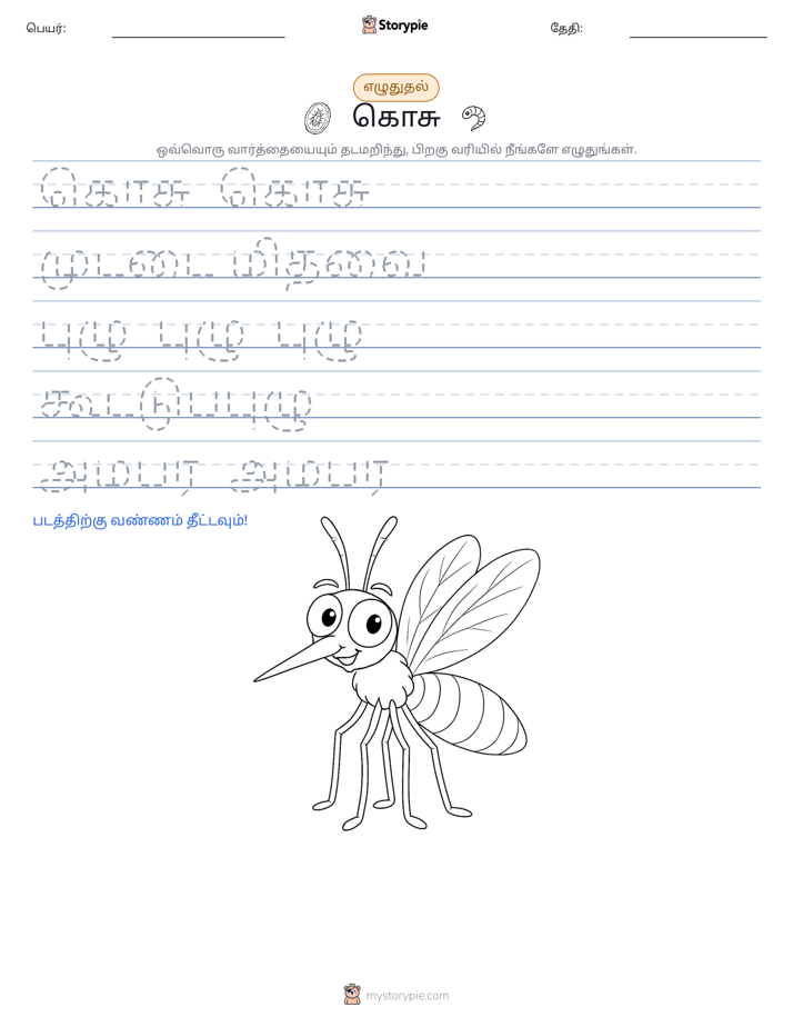 எழுத்து பயிற்சி