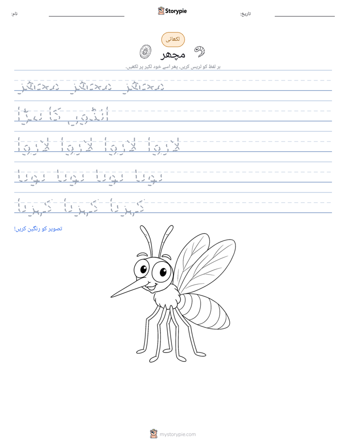 تحریری مشق