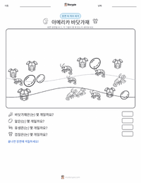 아메리칸 랍스터 인쇄 가능한 워크시트 미리보기
