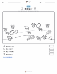 美洲龙虾 可打印工作表预览