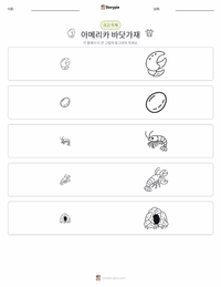아메리칸 랍스터 인쇄 가능한 워크시트 미리보기
