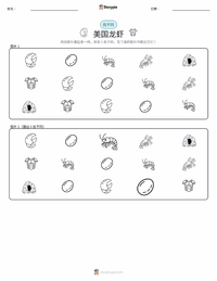 美洲龙虾 可打印工作表预览