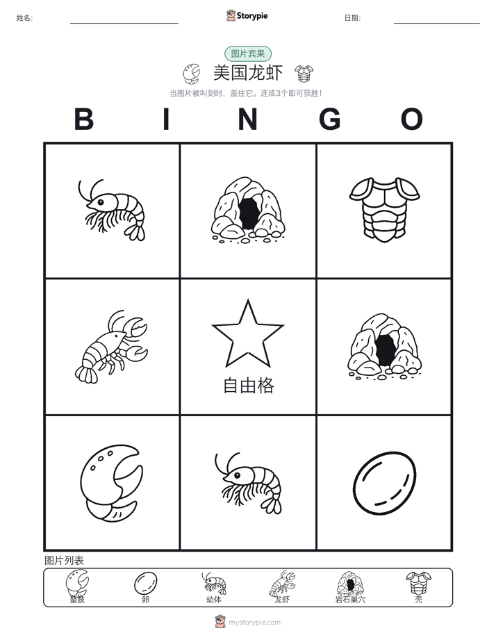 图片宾果