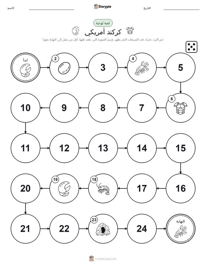 لعبة لف و تحرك