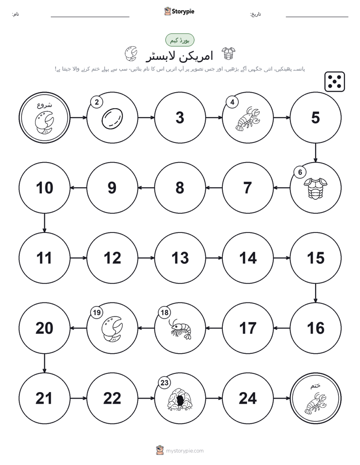 رول اور منتقل کریں کھیل