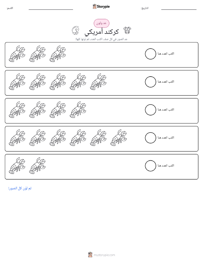 عد و لون