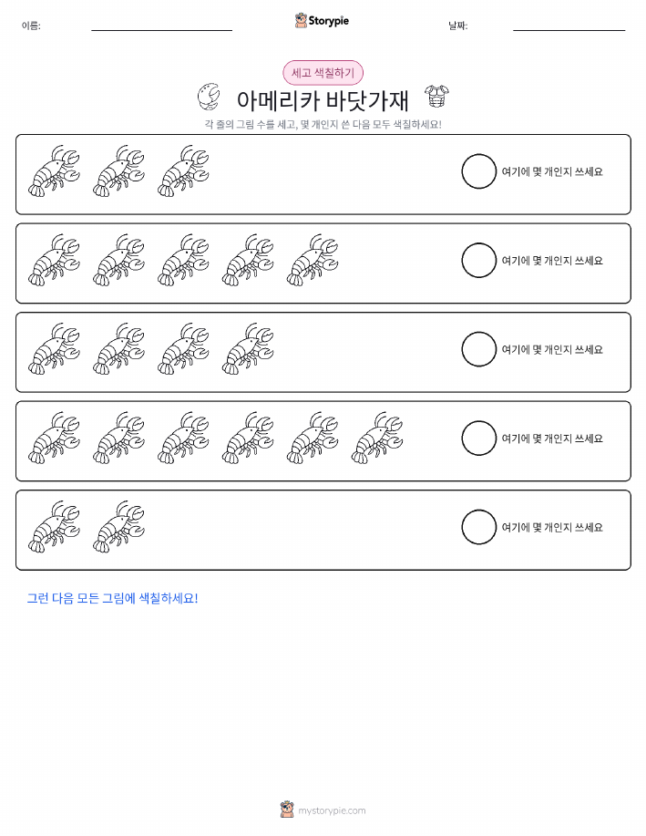 세기 및 색칠하기