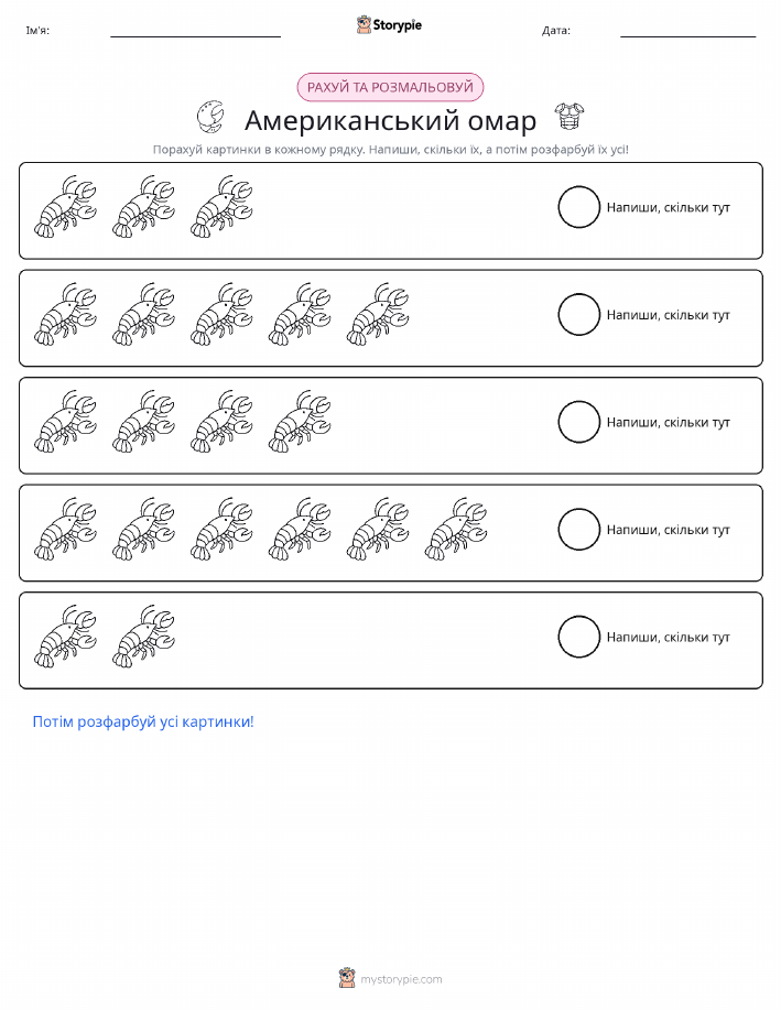 Рахуй і розфарбовуй