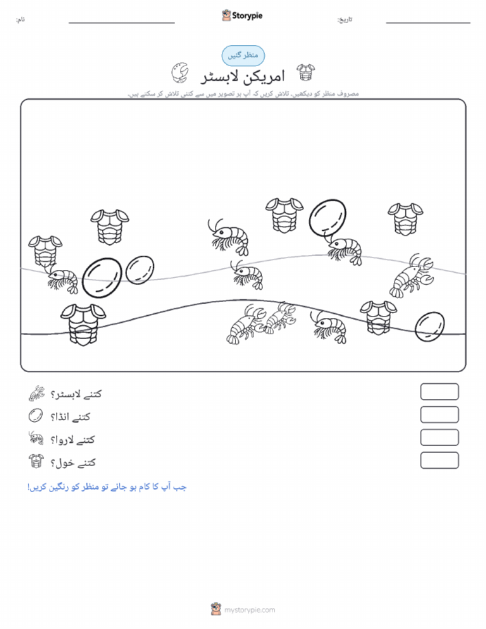 گنتی کا منظر
