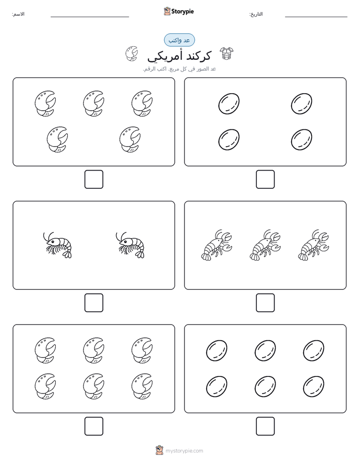 عد و اكتب