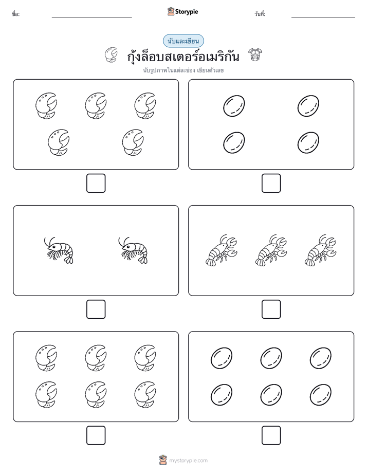 นับ & เขียน