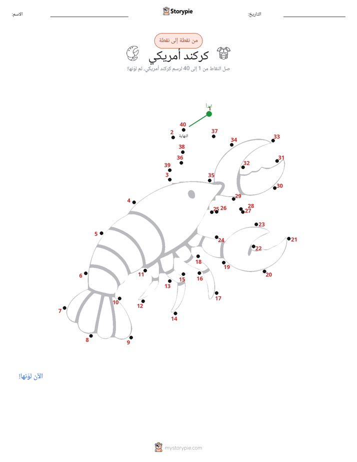 نقطة إلى نقطة