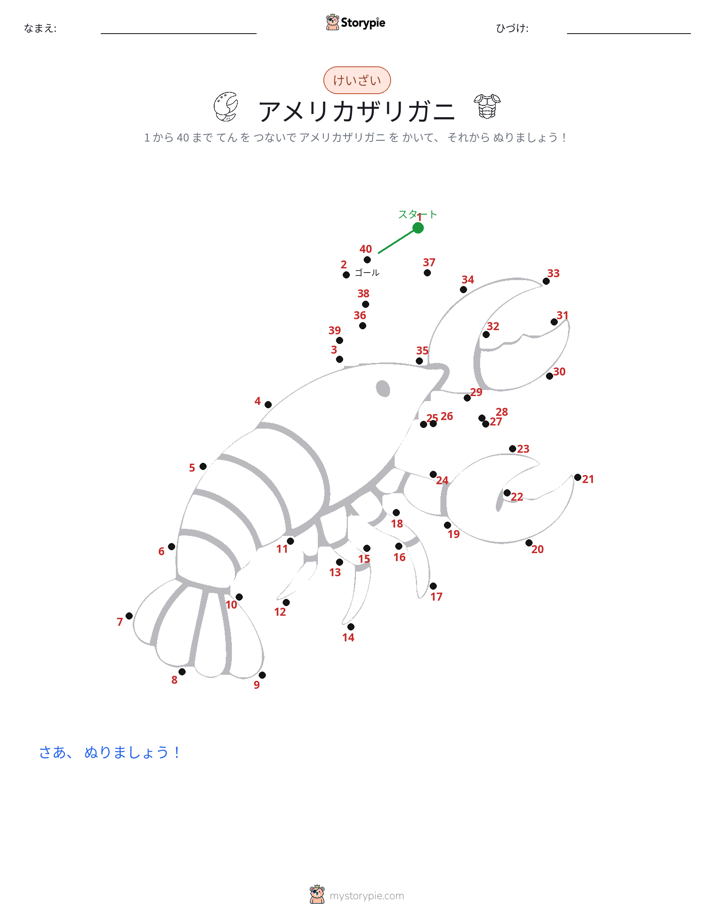 点つなぎ