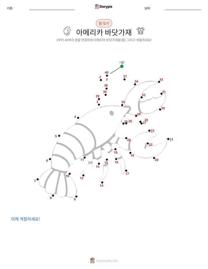 점 연결하기