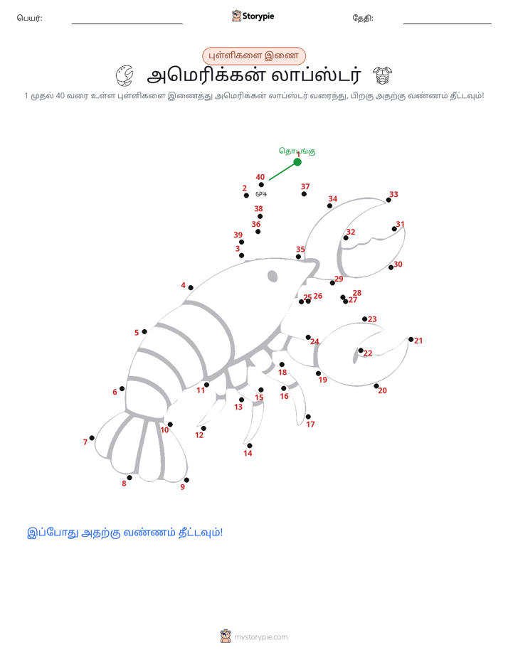 முத்து இணைப்பு
