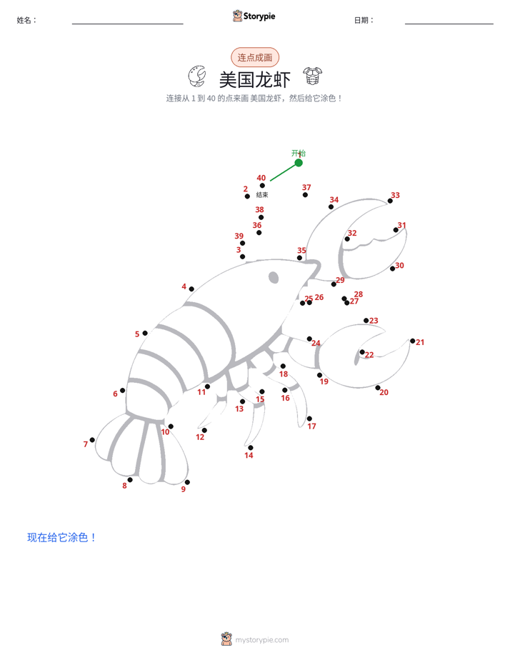 连点成线