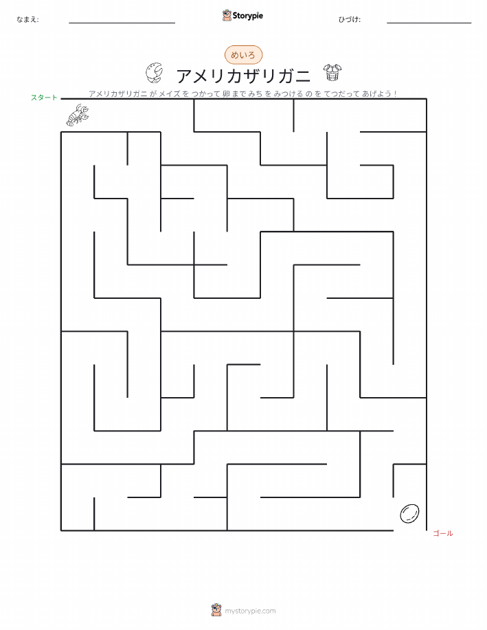 迷路