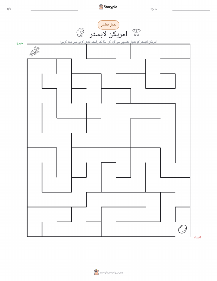 بھول بھلیاں