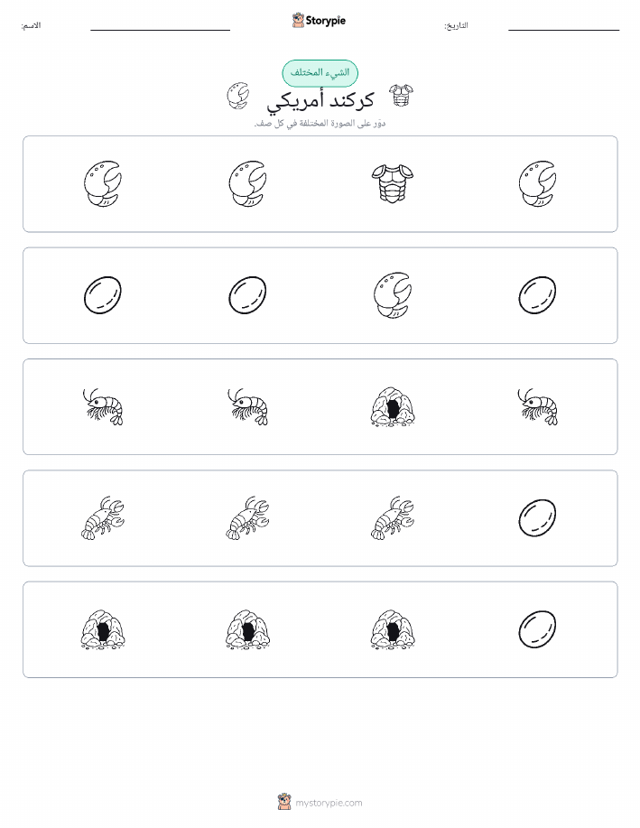 الغريب