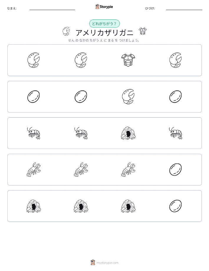 異なるものを見つけよう