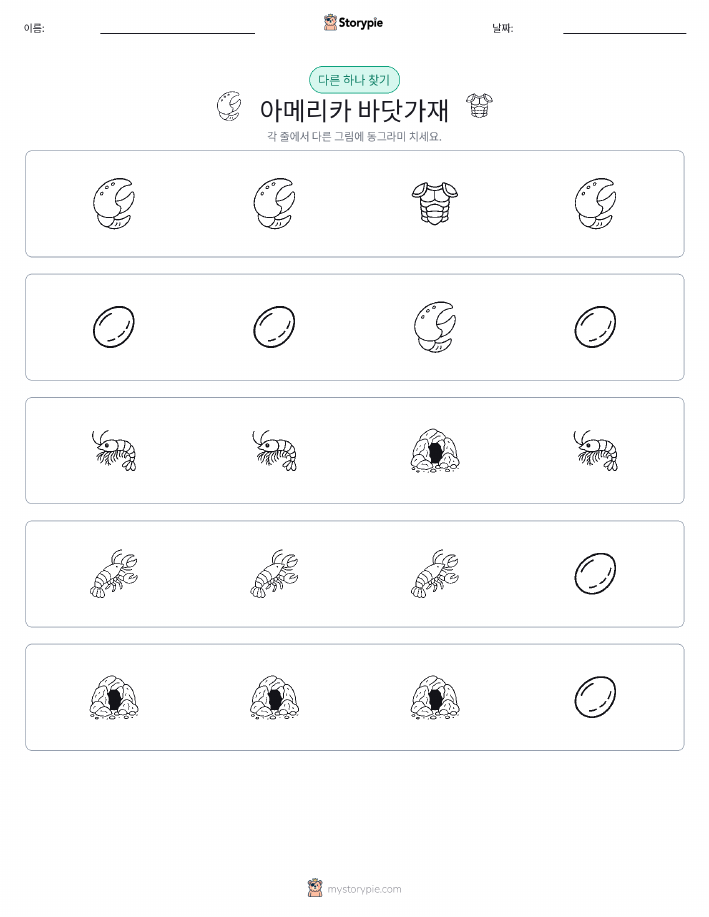 이상한 것 찾기